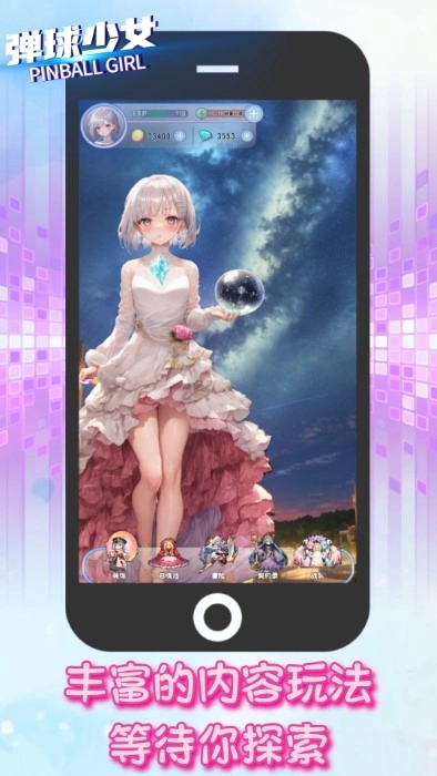 弹球少女截图1