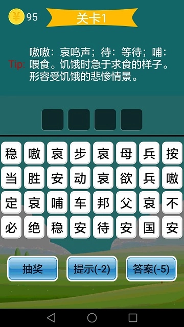 疯狂成语截图1