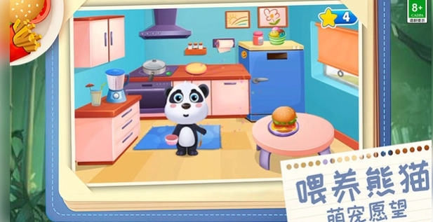 我养大熊猫截图1