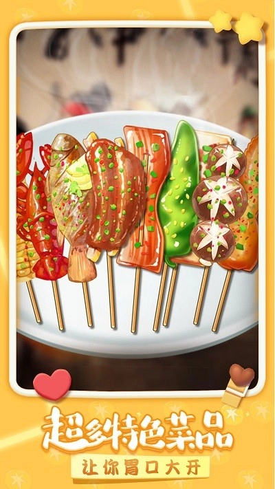 我做烤串贼溜截图1