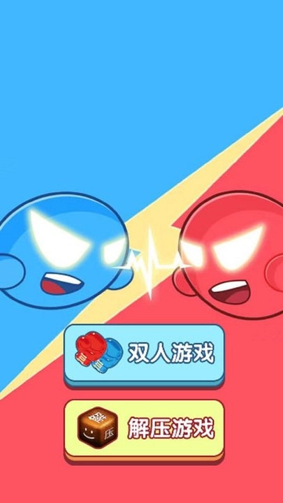 双人冒险对决截图1