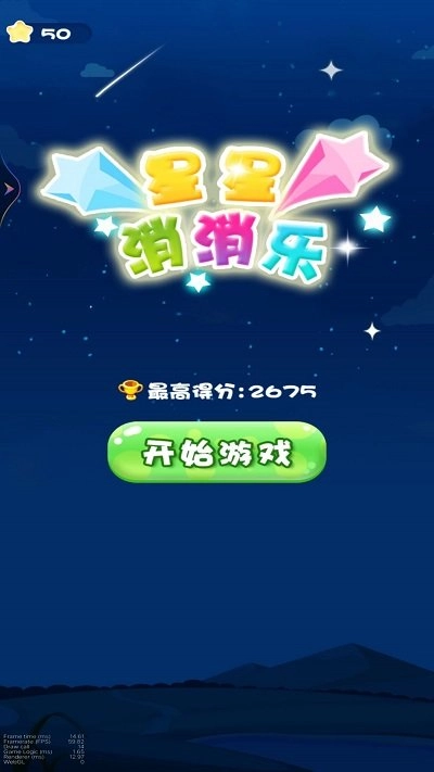 消灭星星大作战截图1