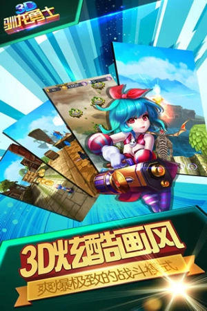 驯龙勇士截图1