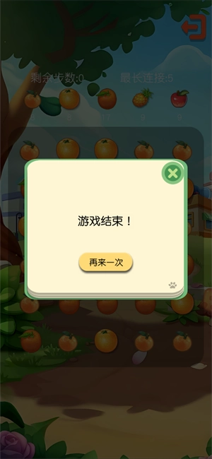 橙果游戏截图1