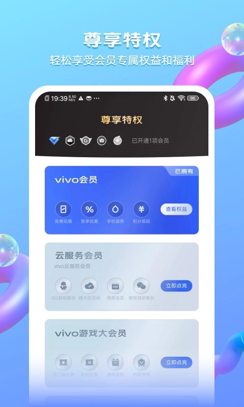 我的vivo截图1