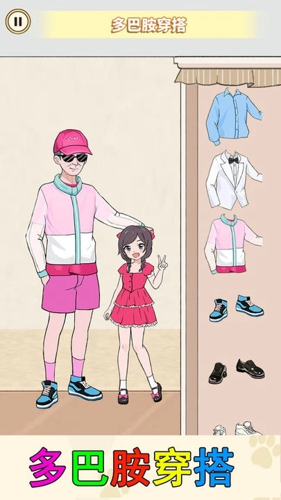 少女装扮收纳截图1