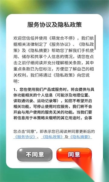萌宠合不停截图1