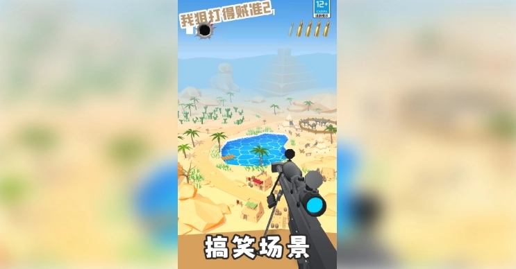 我狙打得贼准2截图1