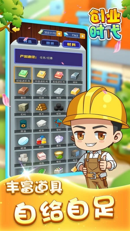 创业时代手机版截图1