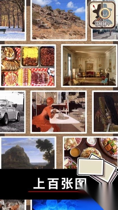 新大家來找碴截图1