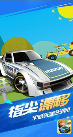 巴拉巴拉小赛车免费版截图1