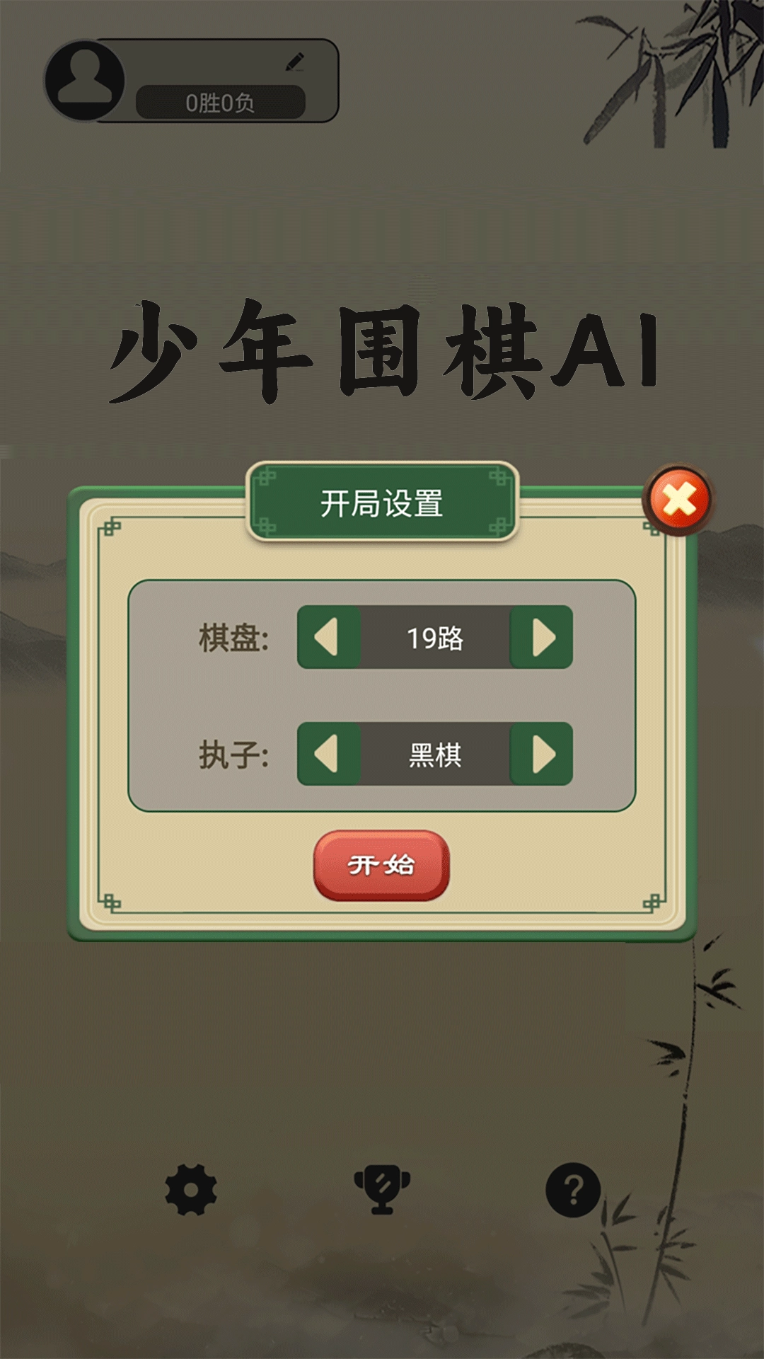 少年围棋AI截图1
