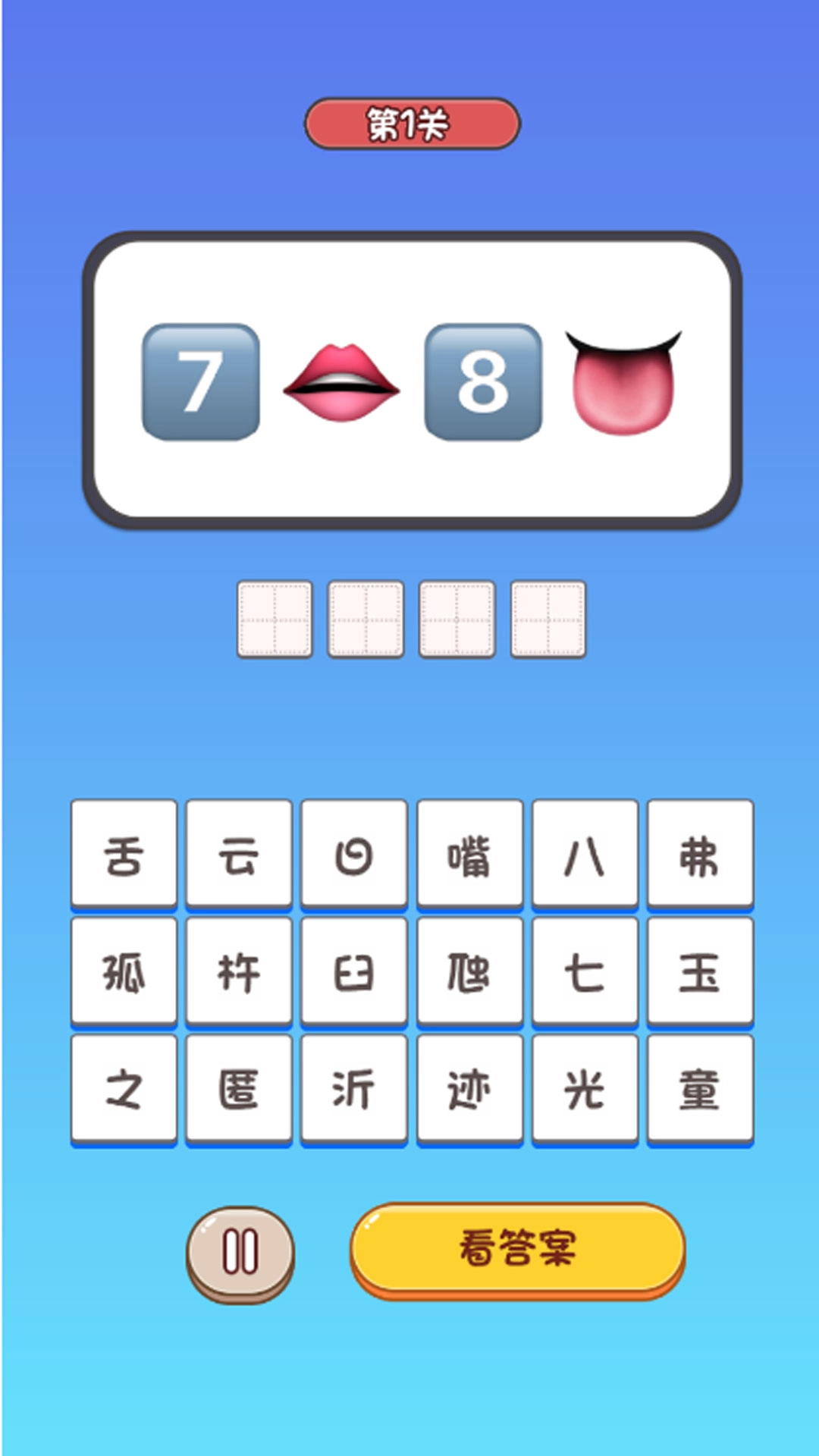 词语魔法的传奇截图1