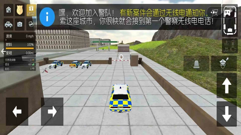 警察公路巡查截图1