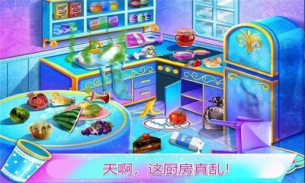 公主房间打扫装饰截图1