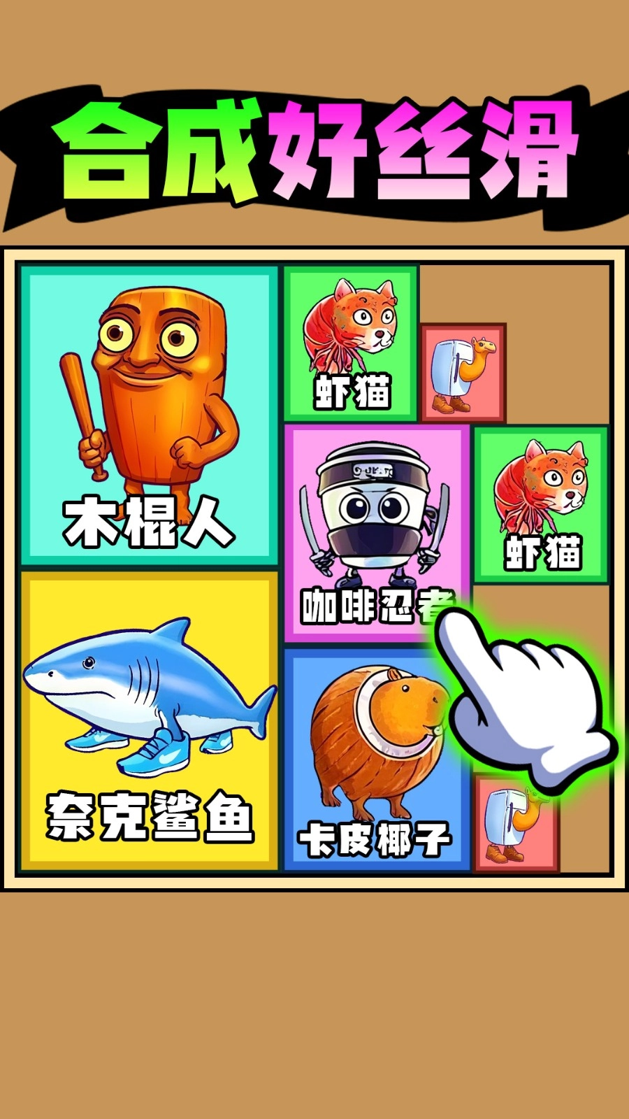 合成好丝滑截图1