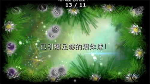 爆炸绒绒球截图1