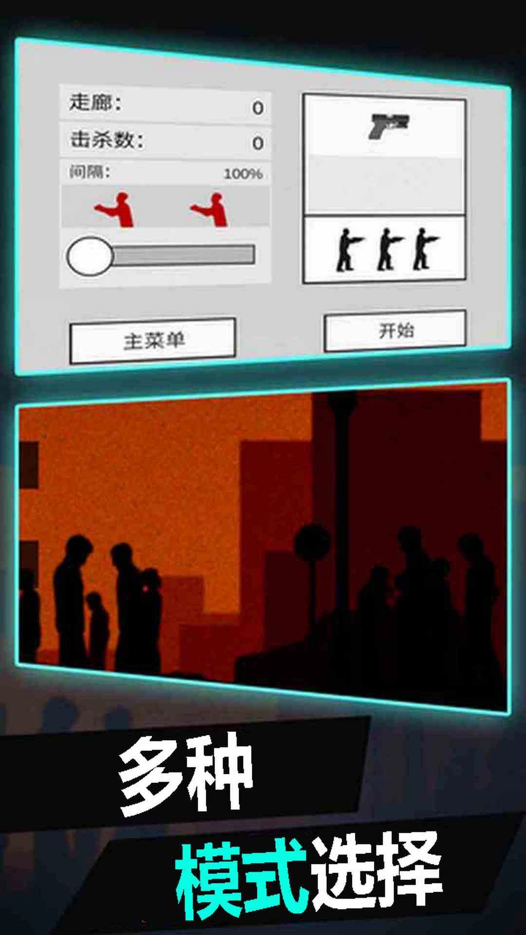 横扫僵户截图1