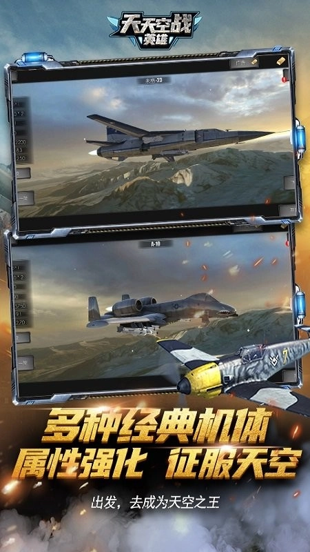 天天空战英雄截图1