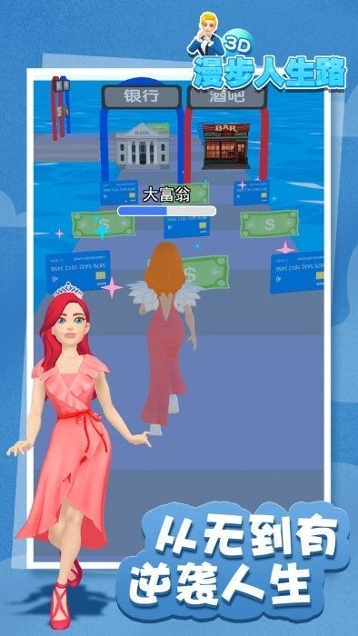 漫步人生路3d截图1