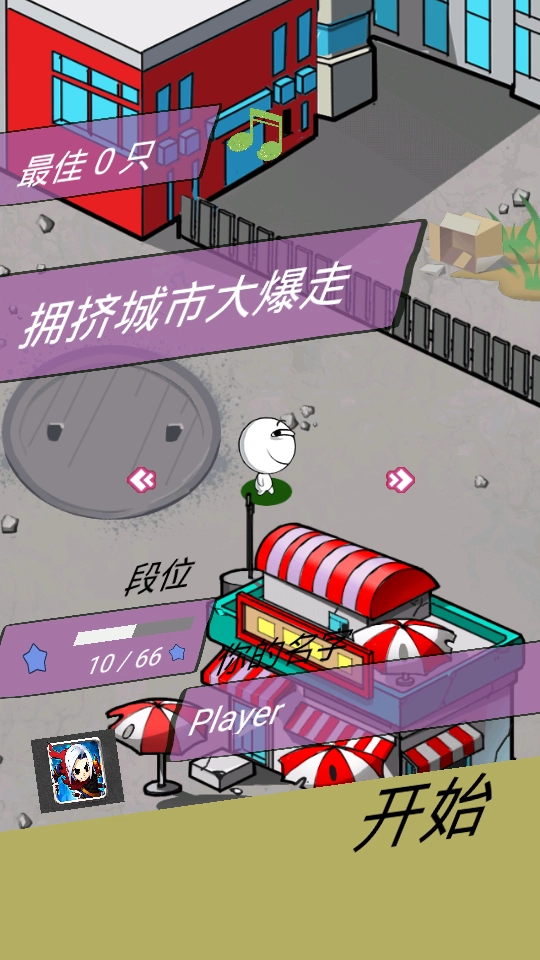 拥挤城市大暴走截图1