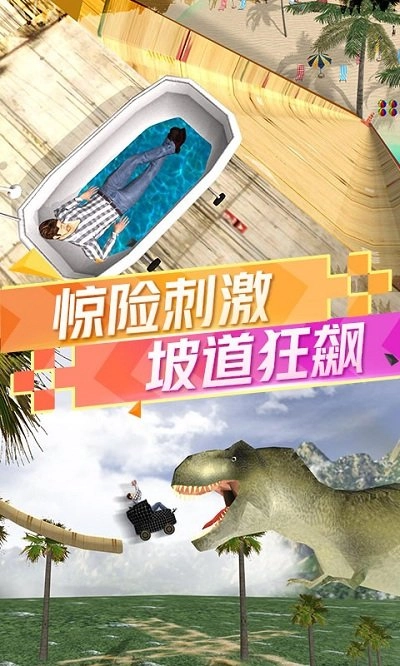 坡道狂飙截图1