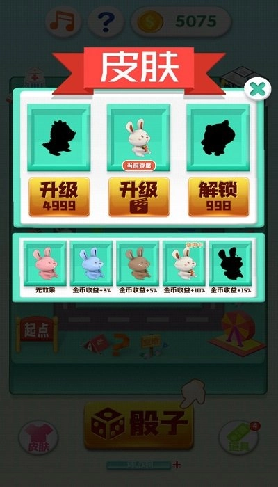 我是大富翁截图1