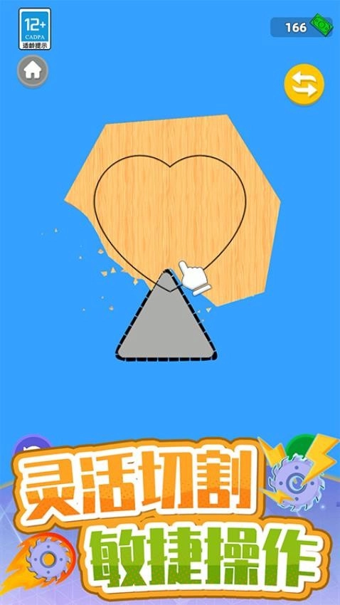宝刀切切切安卓版截图1