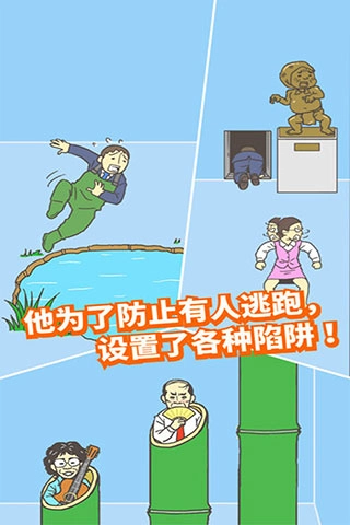 逃出公司大作战截图1