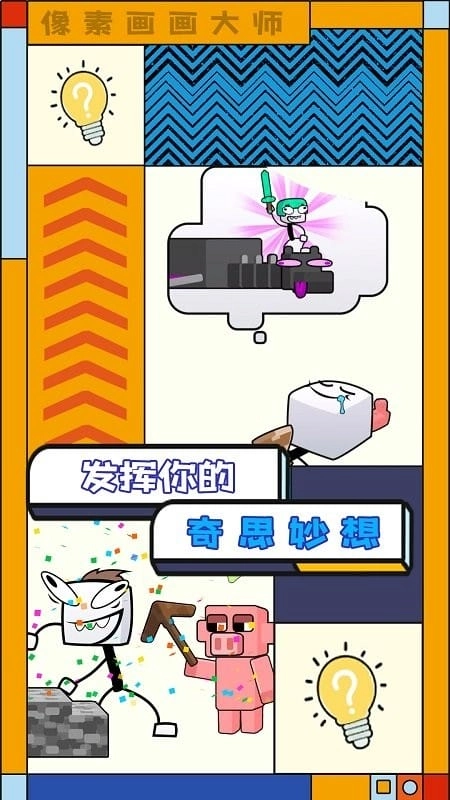 像素画画大师免费截图1