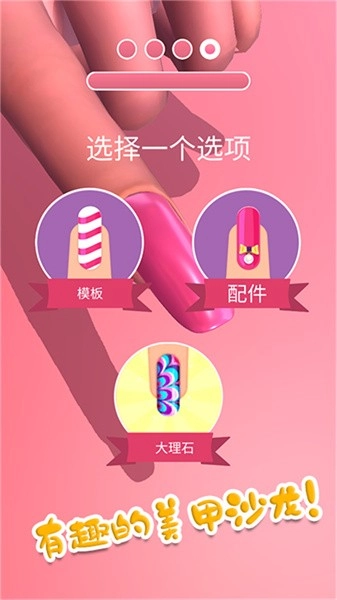 时尚公主美甲沙龙截图1