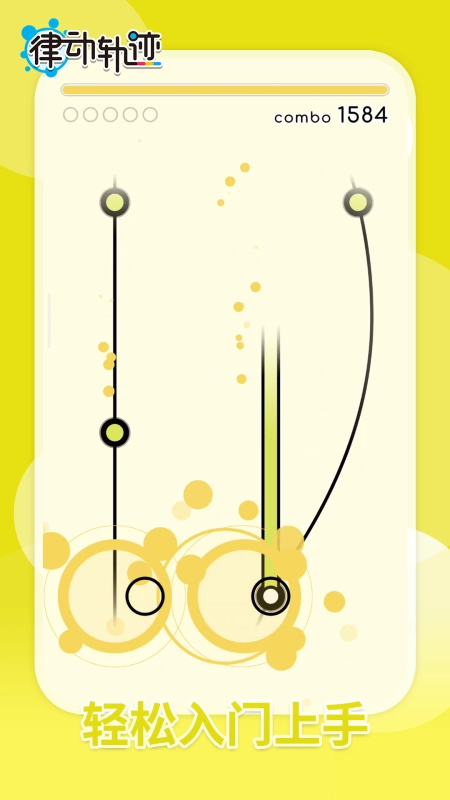 律动轨迹免费版截图1