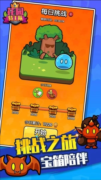 花园特工队免广告截图1