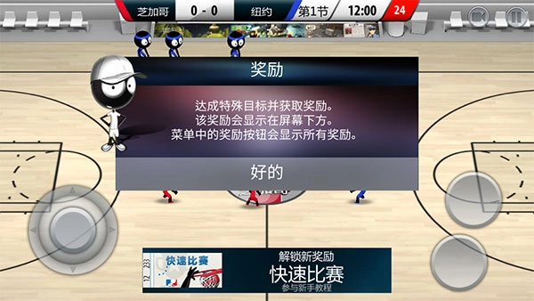 火柴人篮球2017版截图1