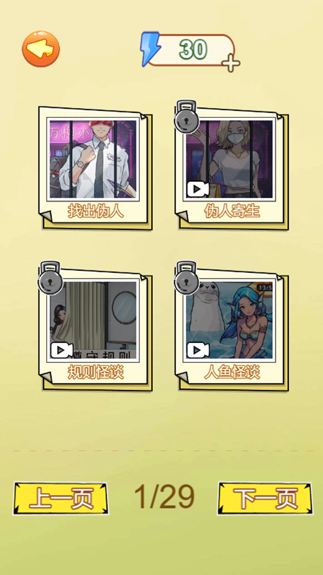 诡异调查局截图1