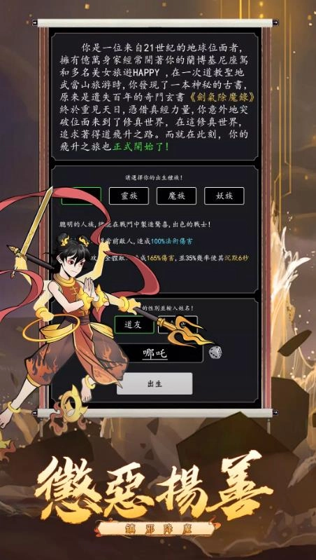 天降仙缘放置修仙截图1