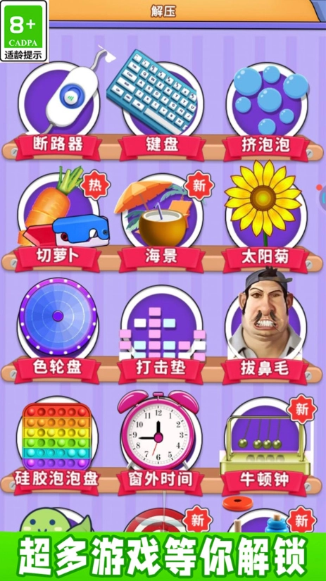 沉浸式挤压神器截图1