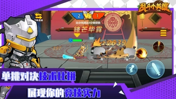 乱斗小英雄免广告版截图1