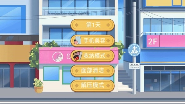 来帮素人改造截图1