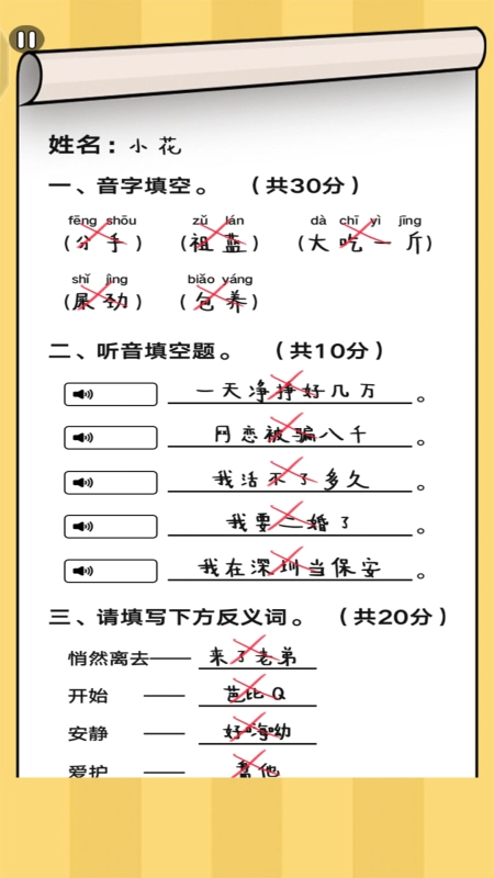 疯狂批作业截图1