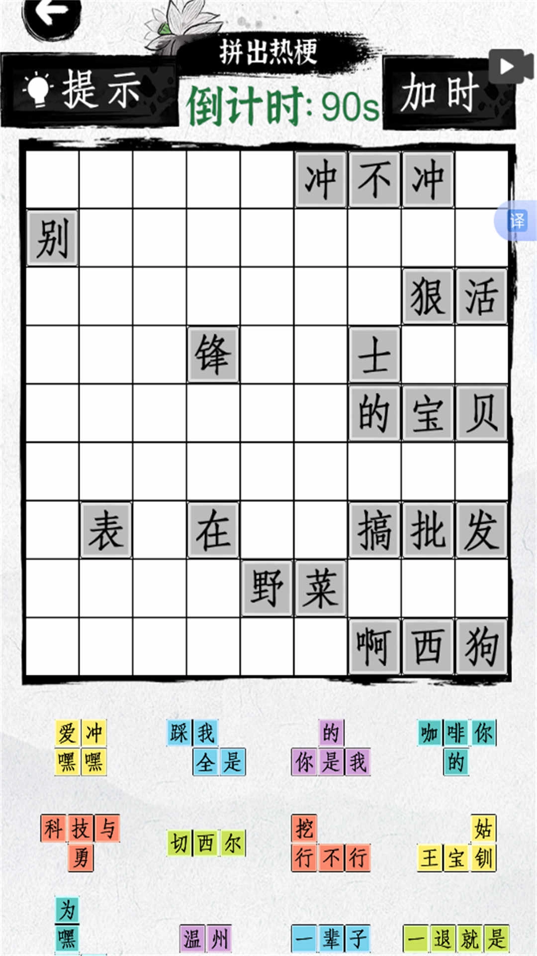消灭文字截图1