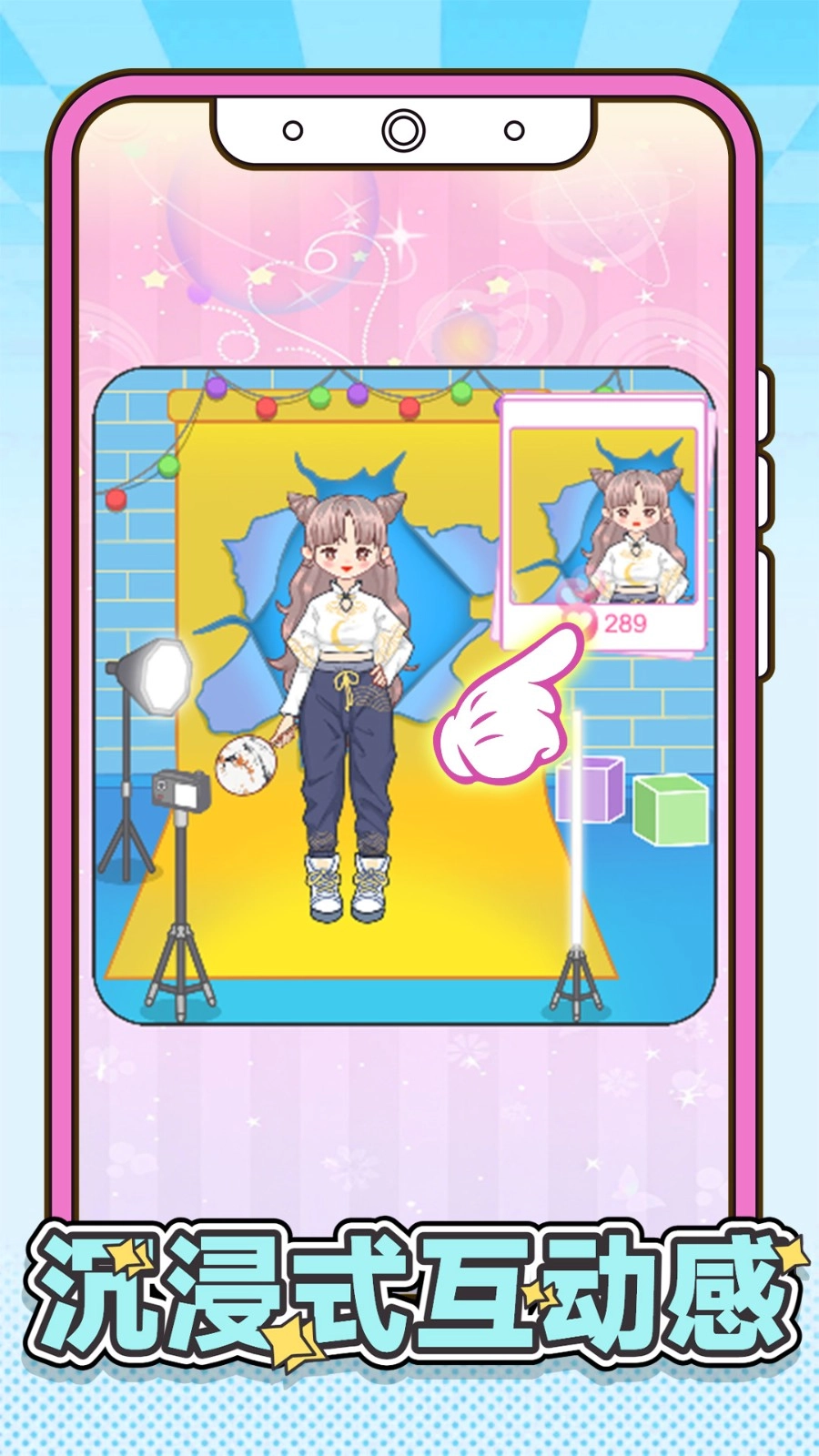 穿搭玩偶DIY截图1