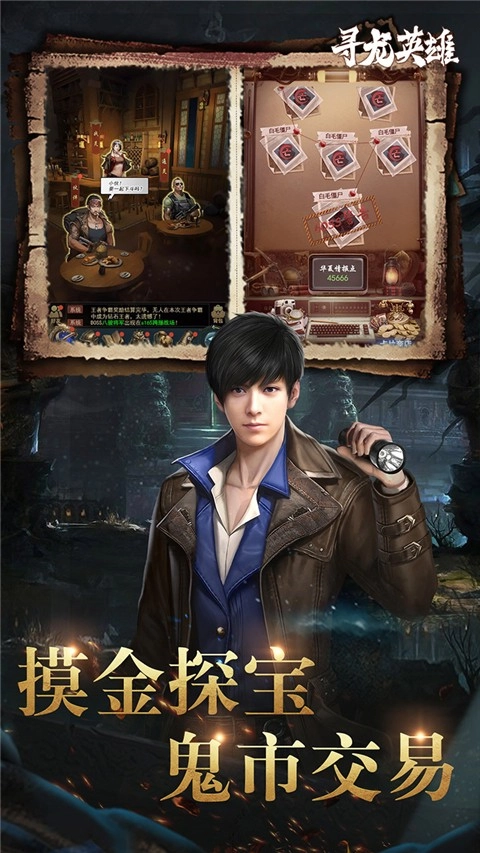 寻龙英雄截图1