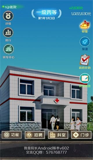 我是院长游戏截图1