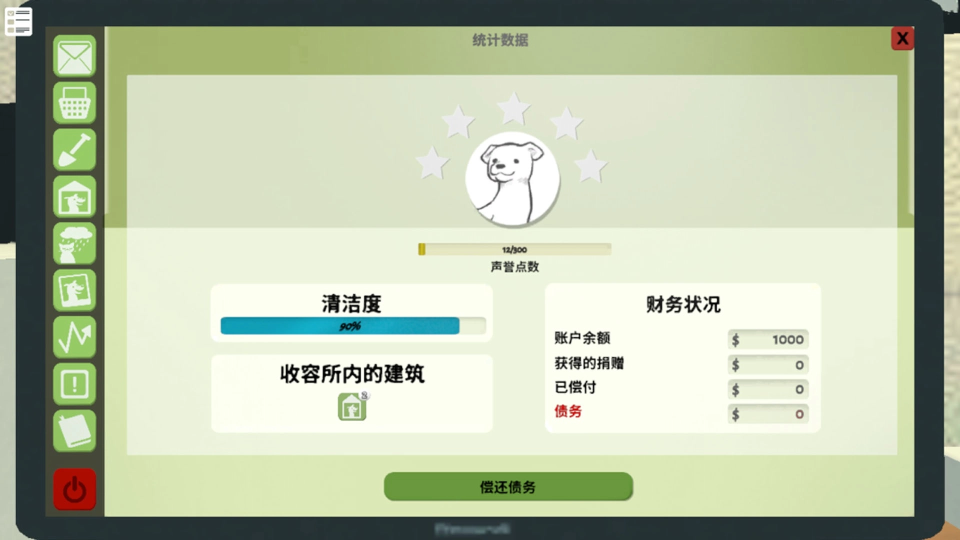 宠物救助站截图1