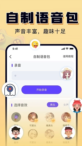 嗨玩实时变声器截图1