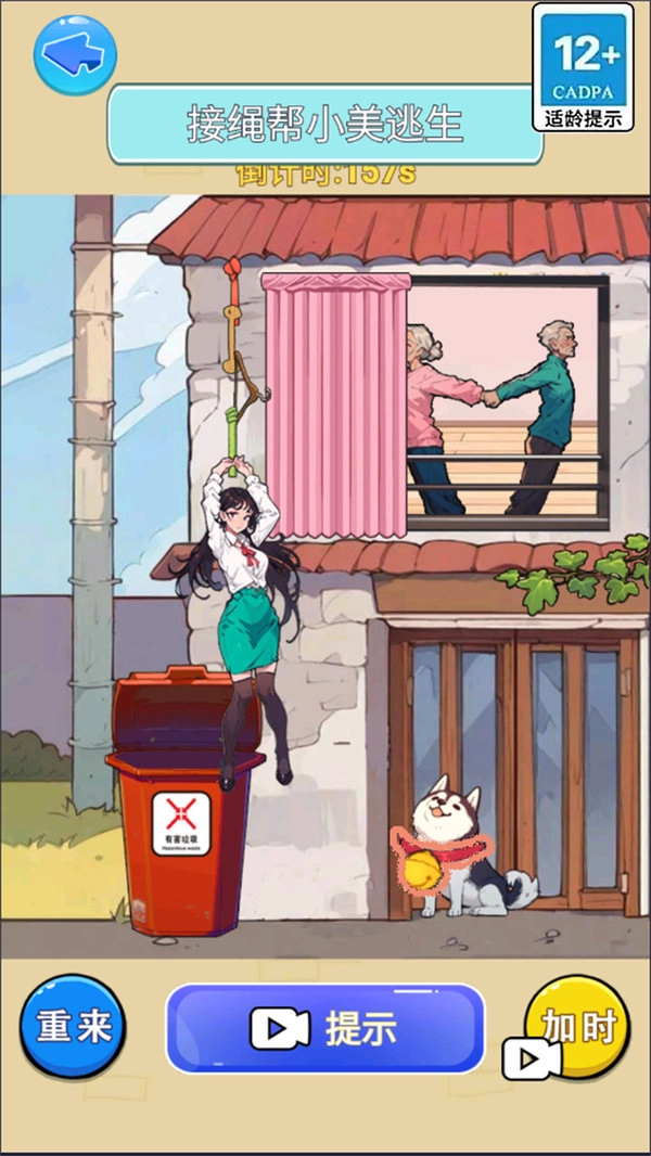 救救邻居小美截图1