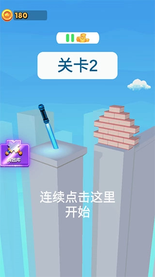 就差一刀免广告版截图1