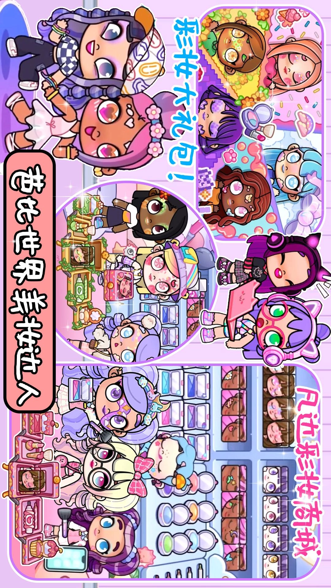 迷你小家童话世界截图1