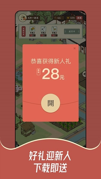 猪猪红包世界截图1